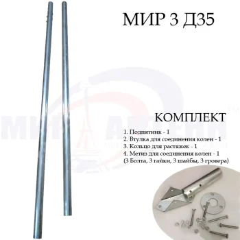 Купить мачту алюминий составную 3 метра д35