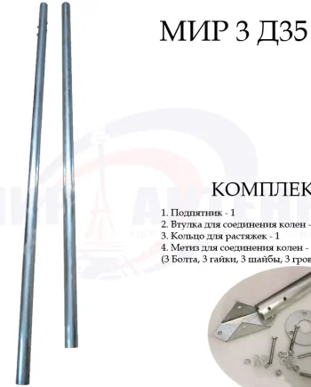 Купить мачту алюминий составную 3 метра д35
