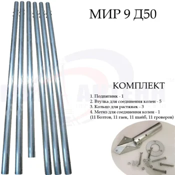 Купить мачту алюминий составную 9 метров д50