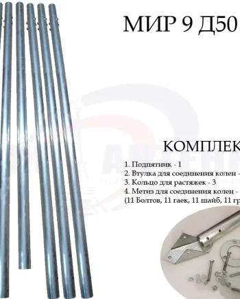 Купить мачту алюминий составную 9 метров д50