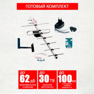 Готовый комплект самой мощной антенны Стрит 7