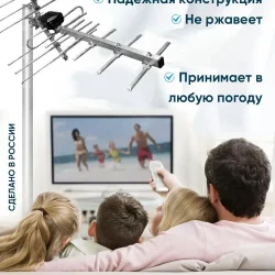 Антенна для цифрового ТВ самая мощная наружная тв антенна МИР-19 (19 дб) с усилителем (73 дб) полный комплект для подключения